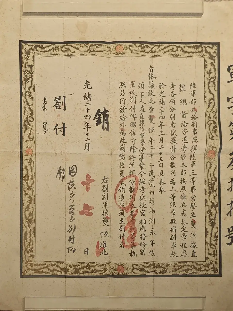 1908 年 直隶陆军学堂毕业证书