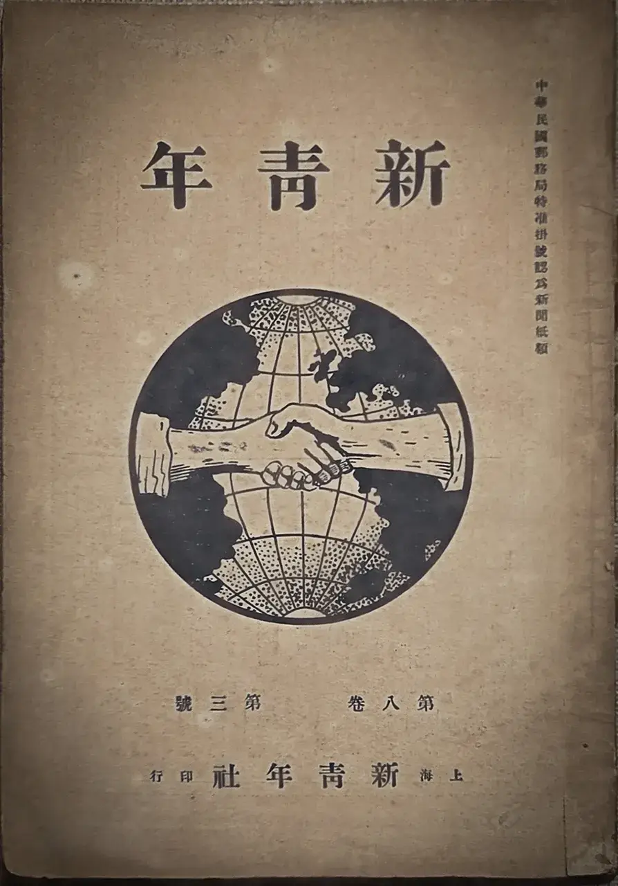新青年
