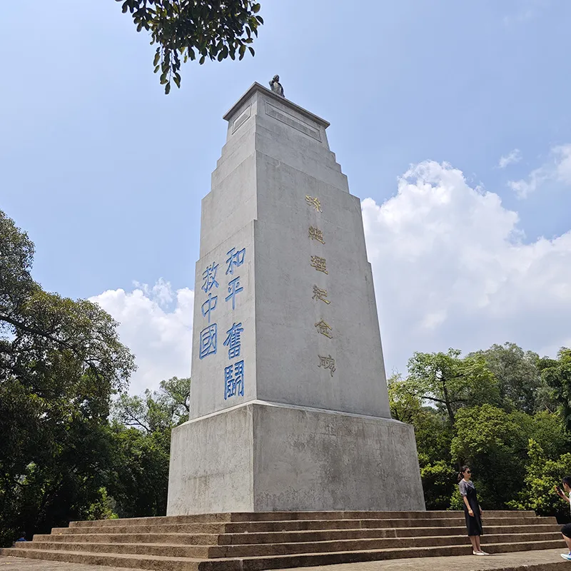 孙总理纪念碑