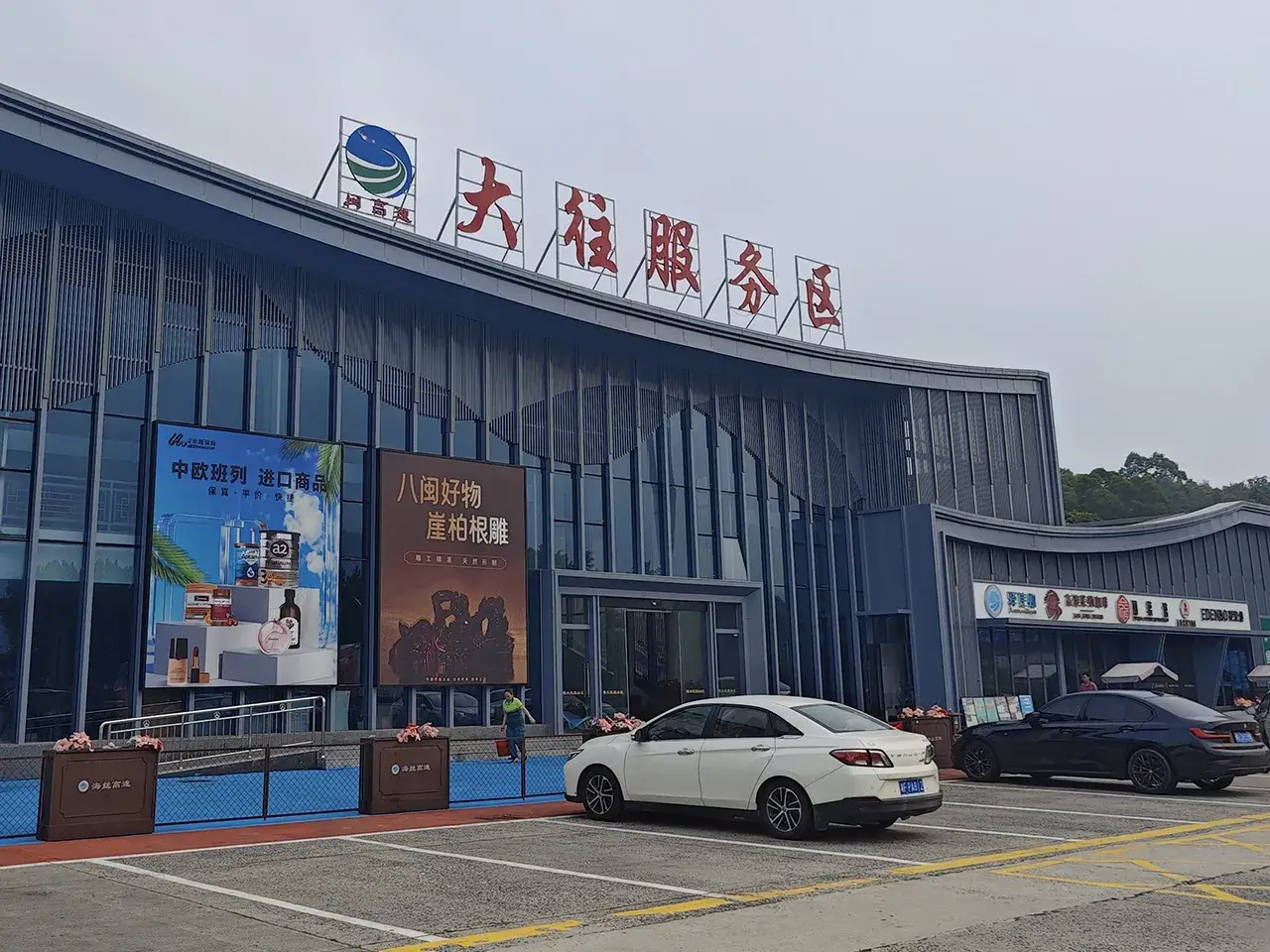 大往服务区