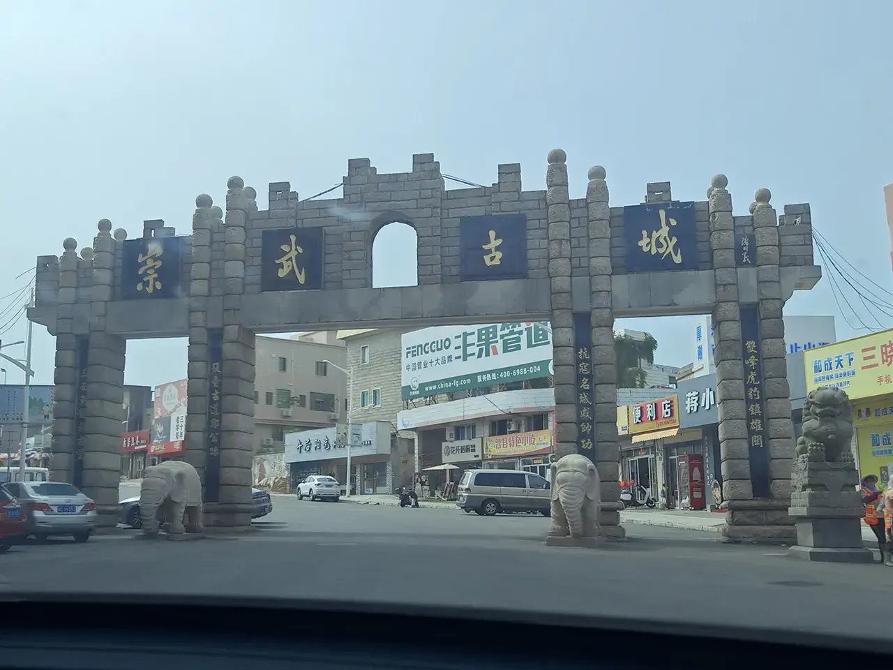 崇武古城