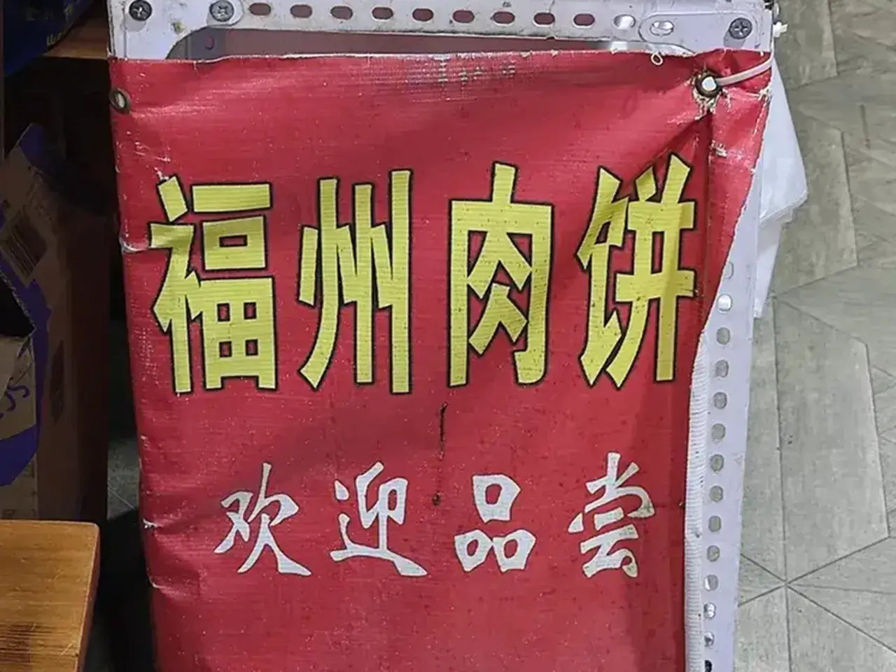 福州肉饼