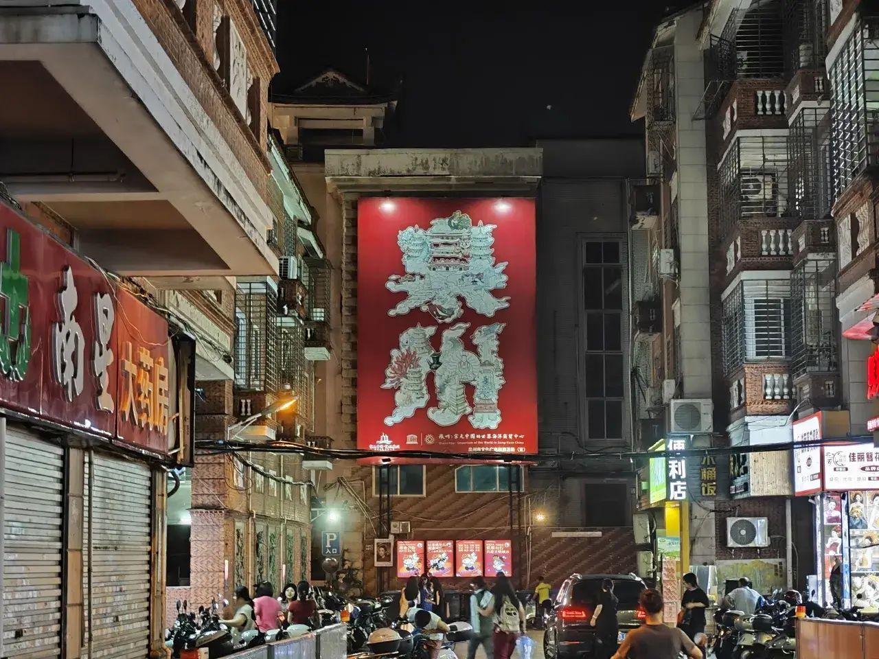 晚上的鲤城