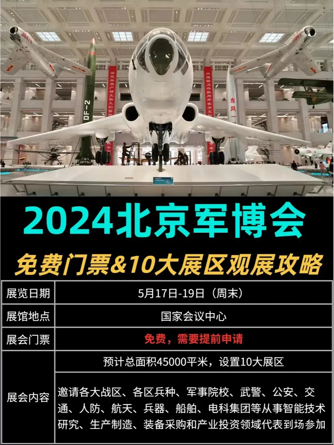 军博会！