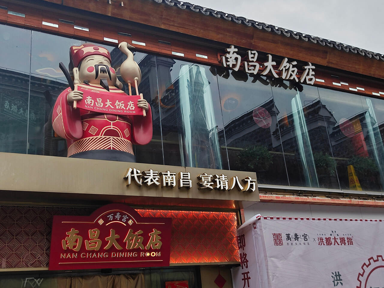 代表南昌，宴请八方