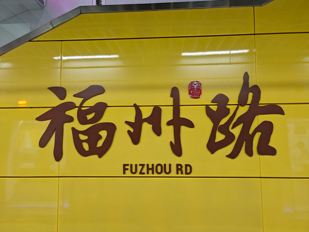 FUZHOU RD