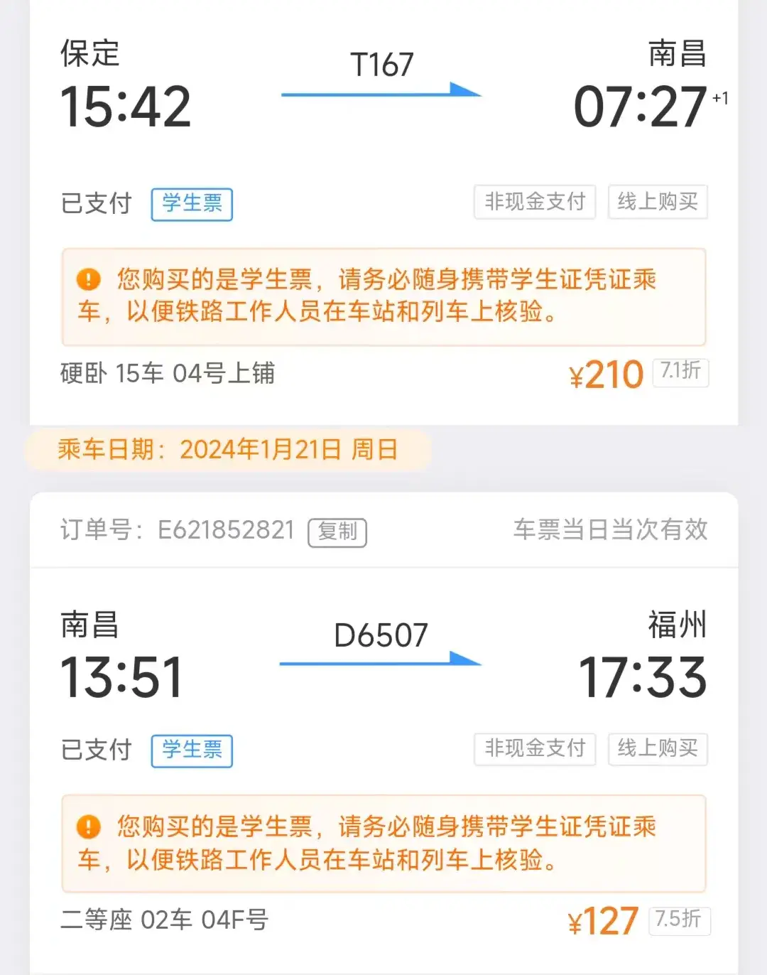 车票
