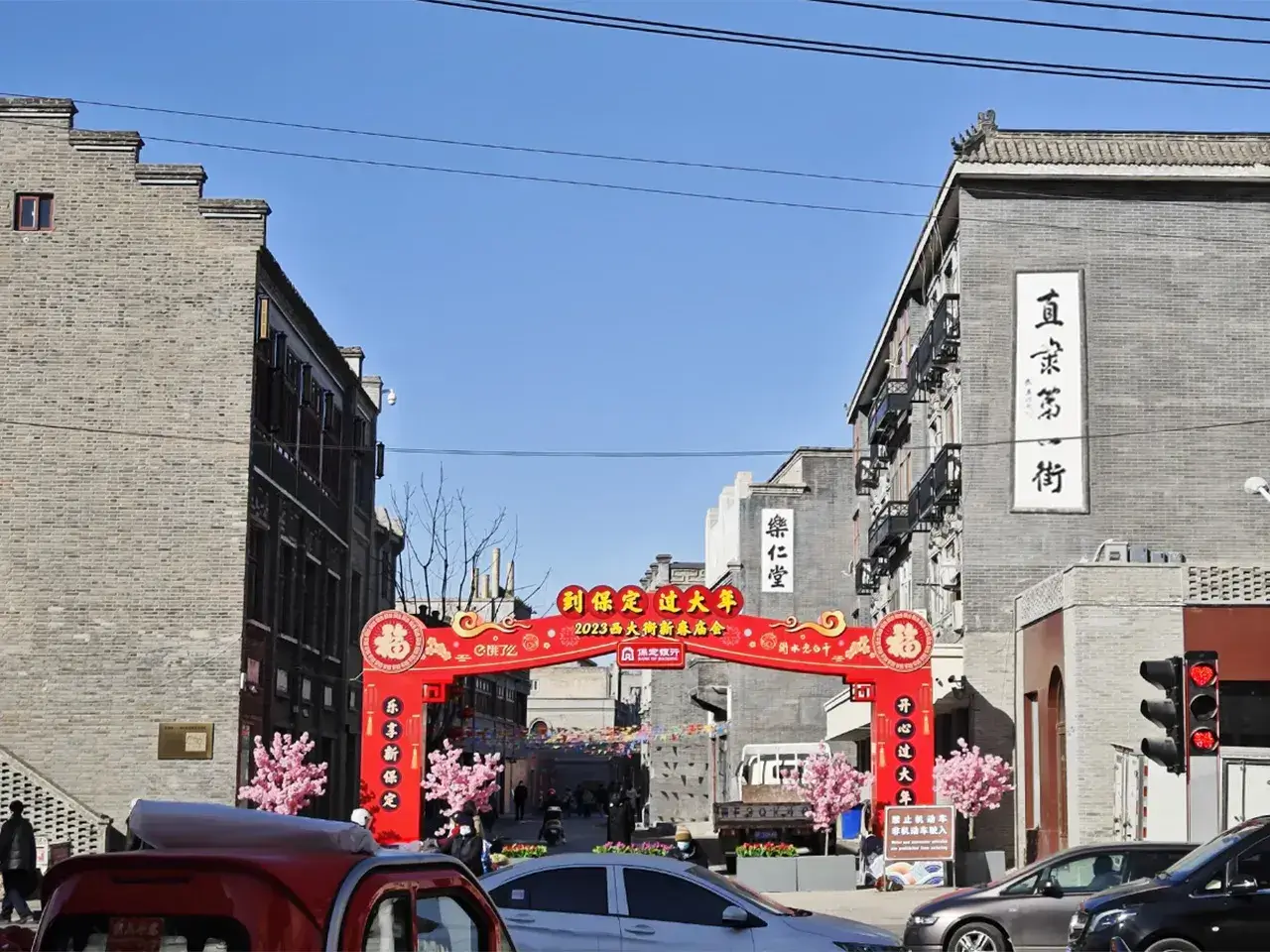 直隶第一街