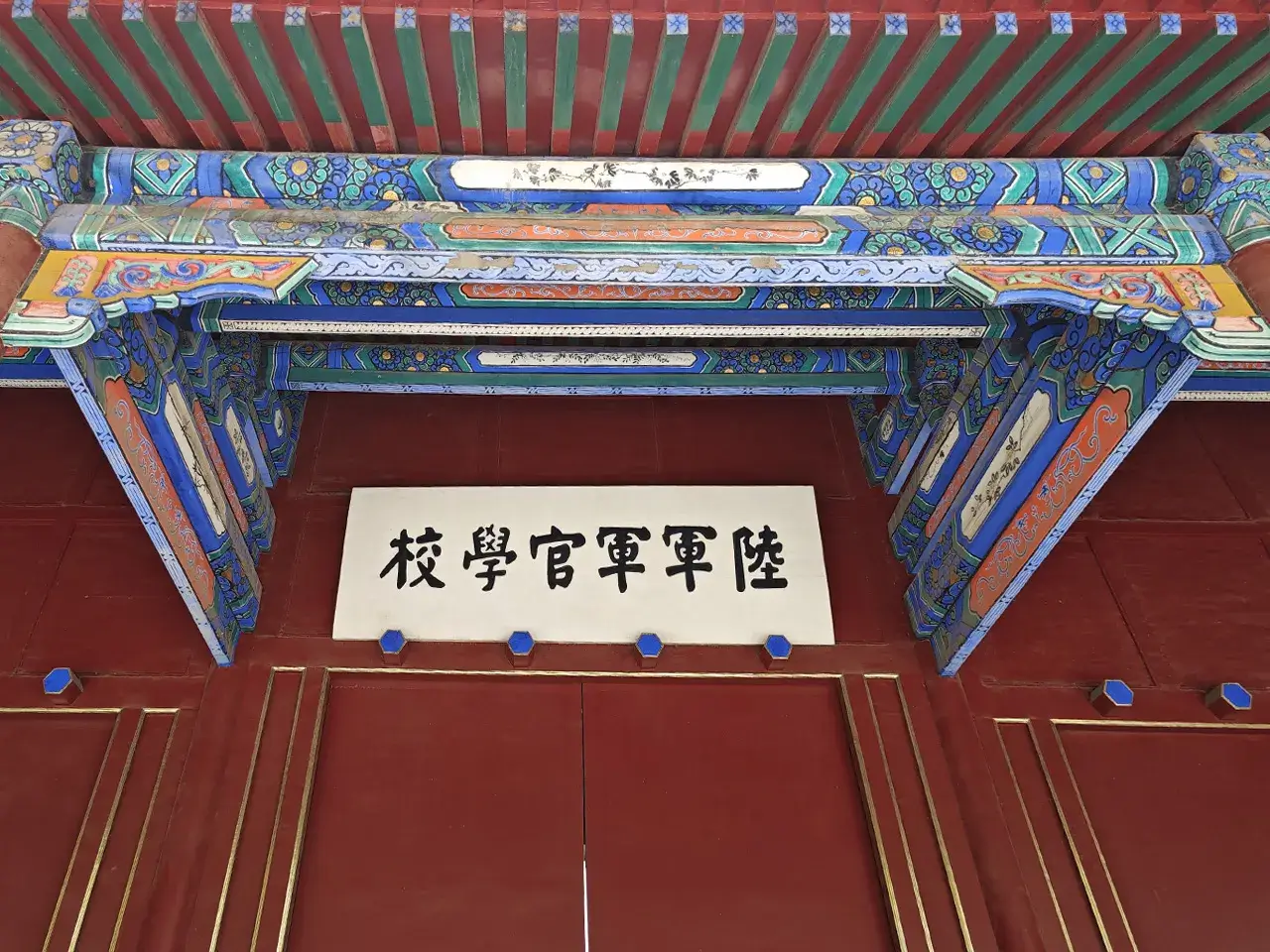 陆军军官学校