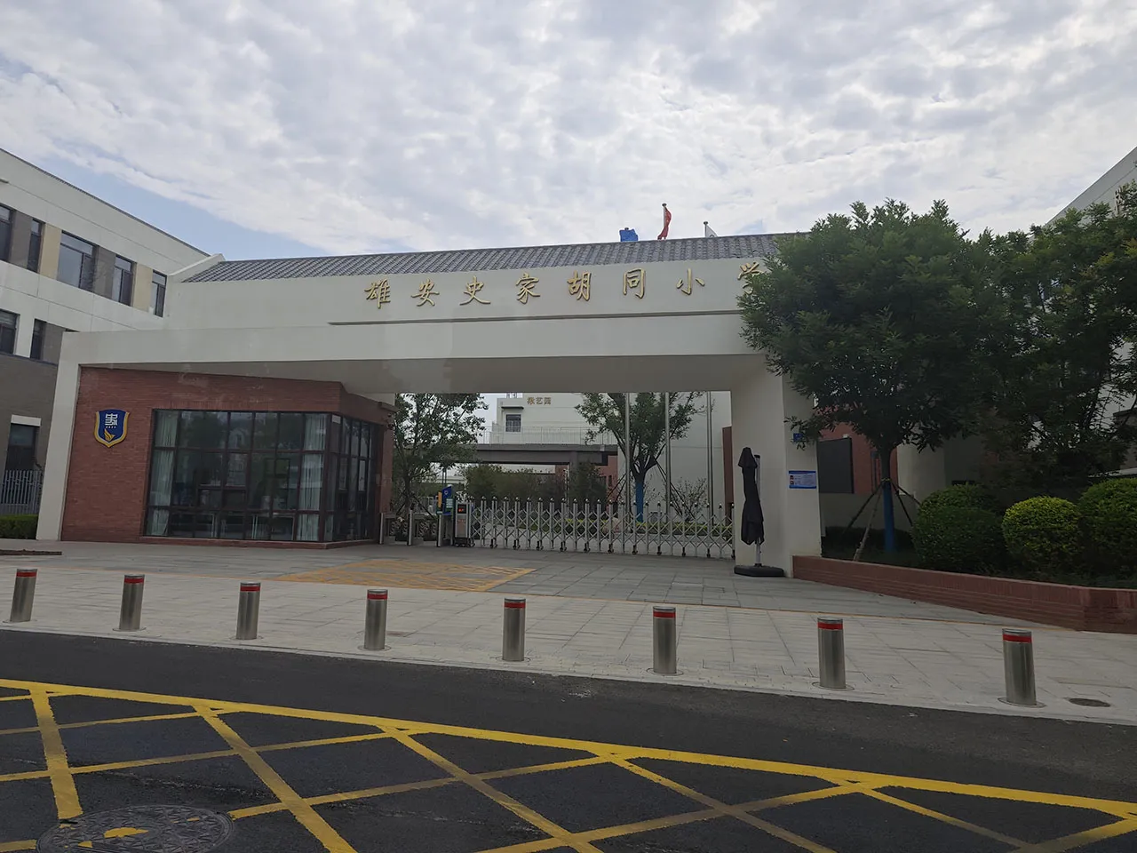 史家胡同小学雄安分学