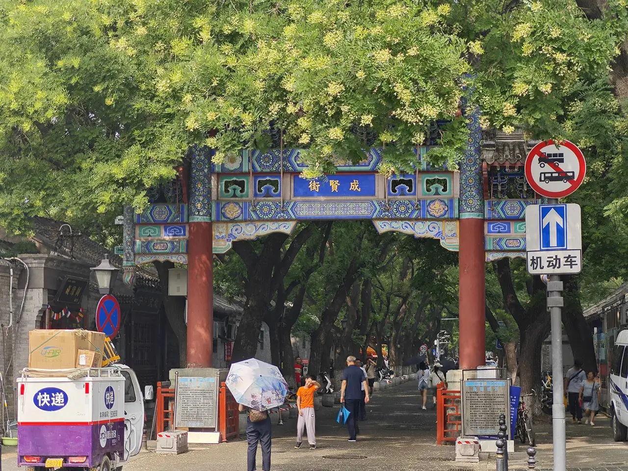北京胡同