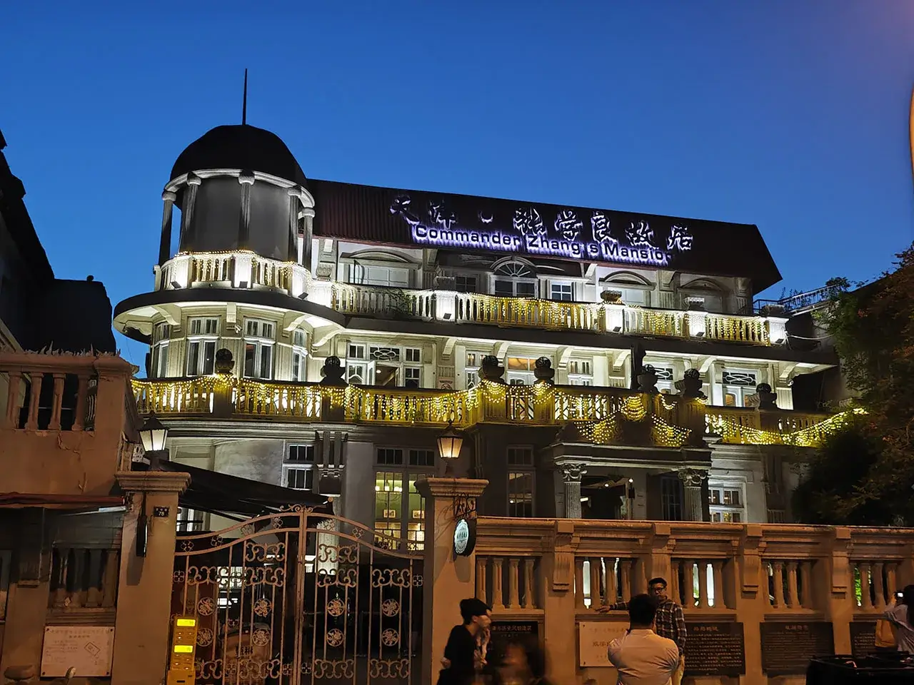 夜 · 张学良故居