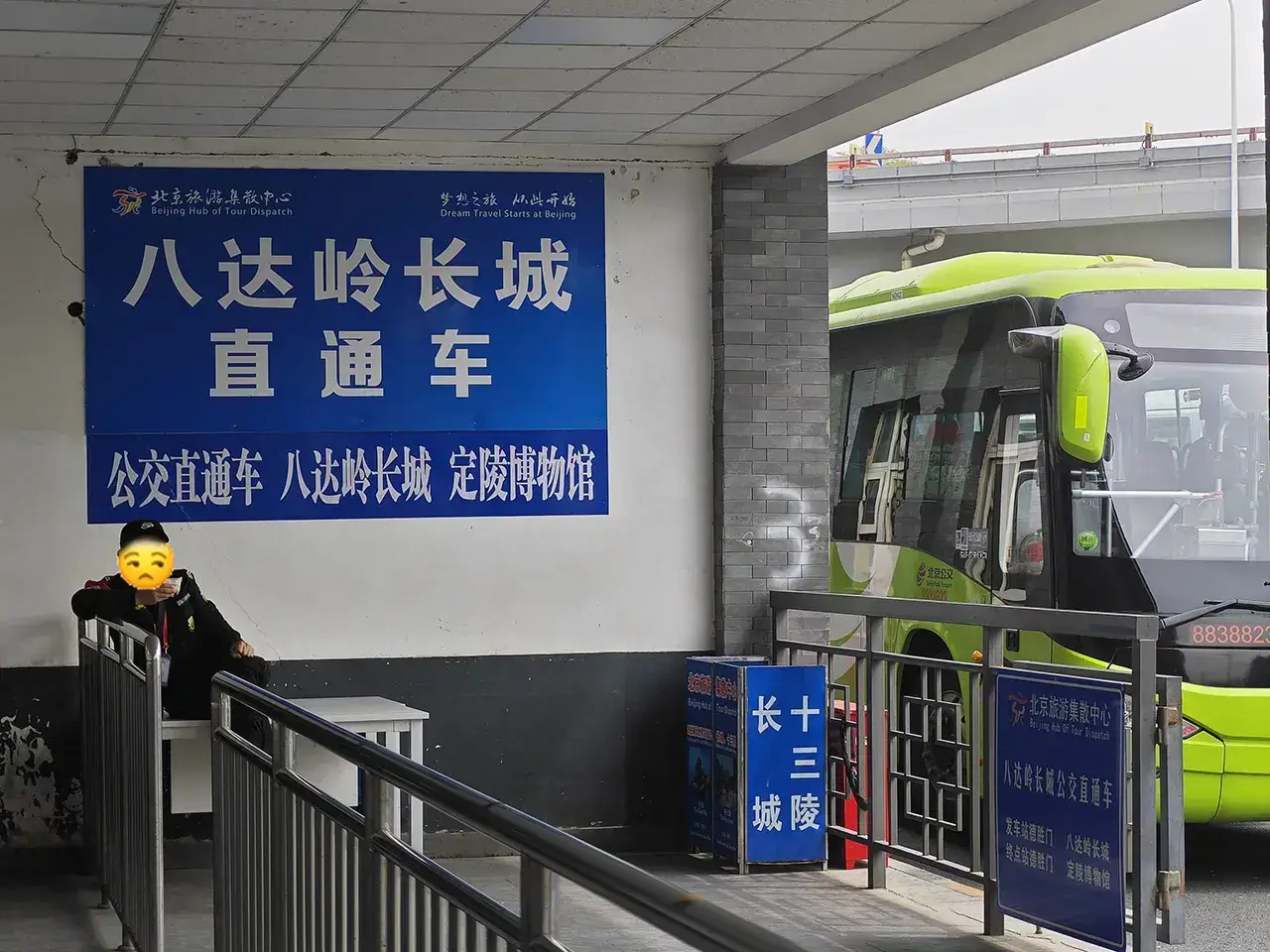 八达岭长城直通车