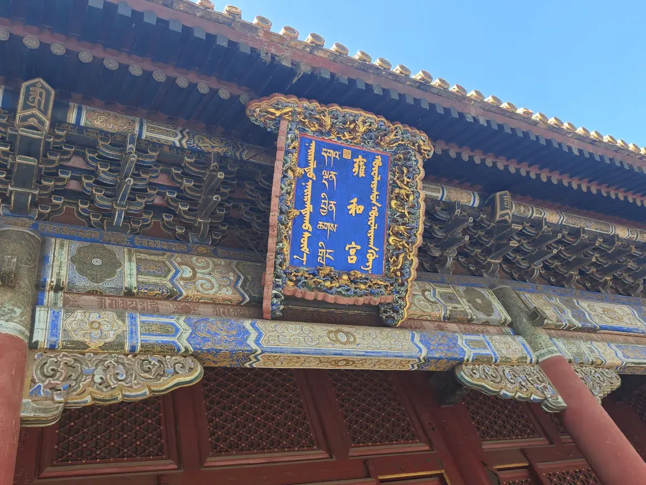 雍和宫