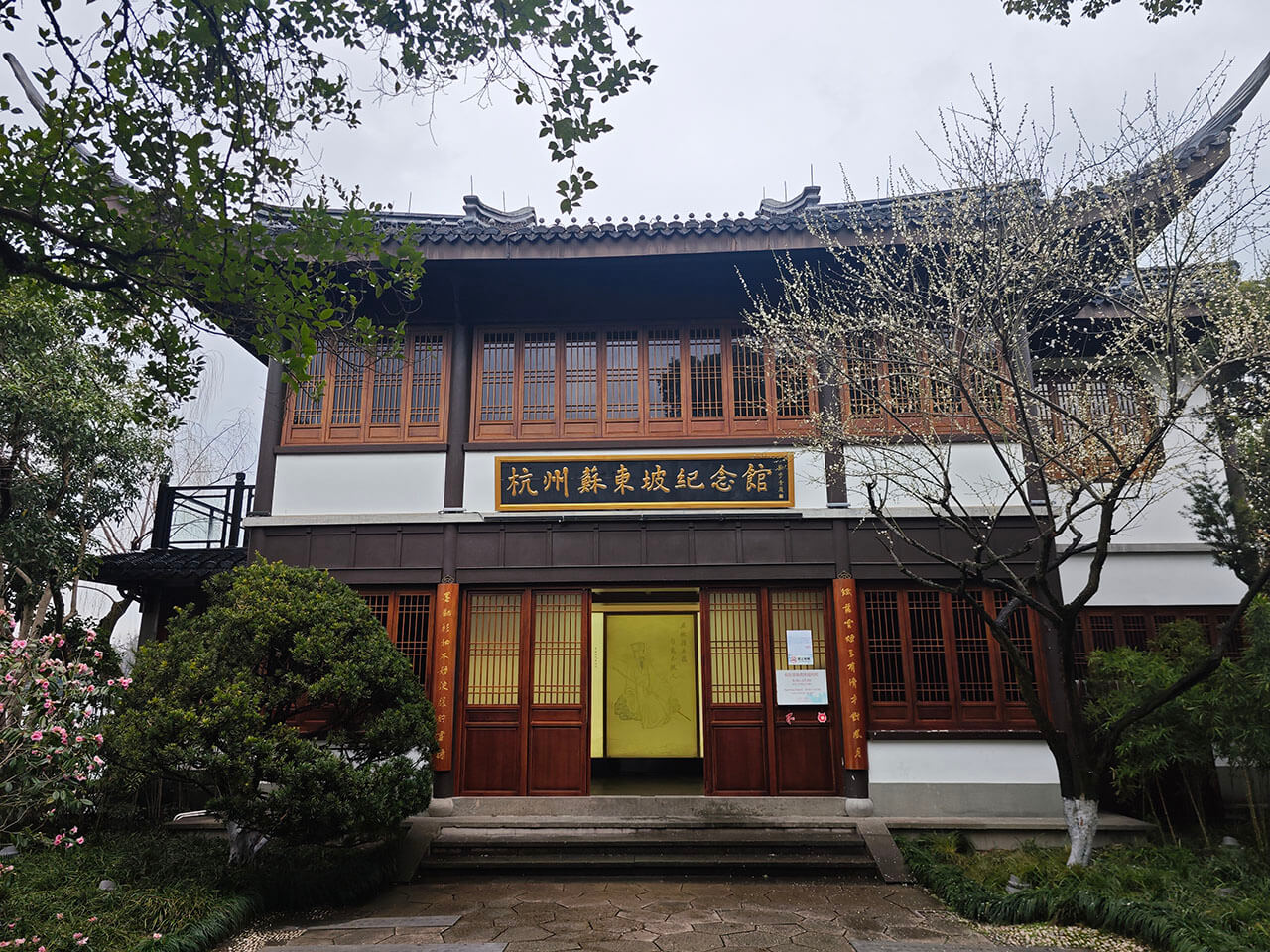 苏东坡纪念馆