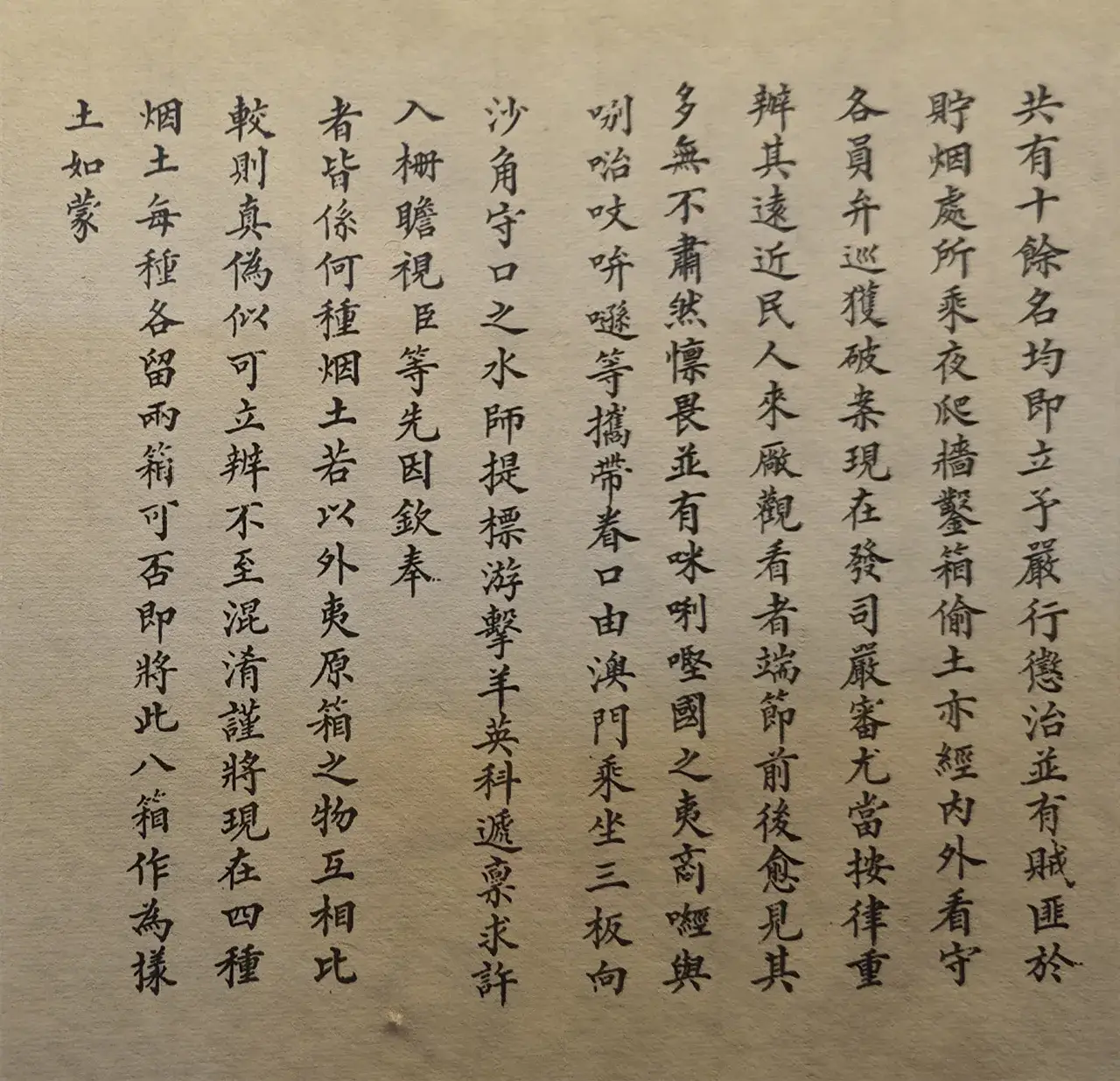 《会奏销化烟土一律完竣折》