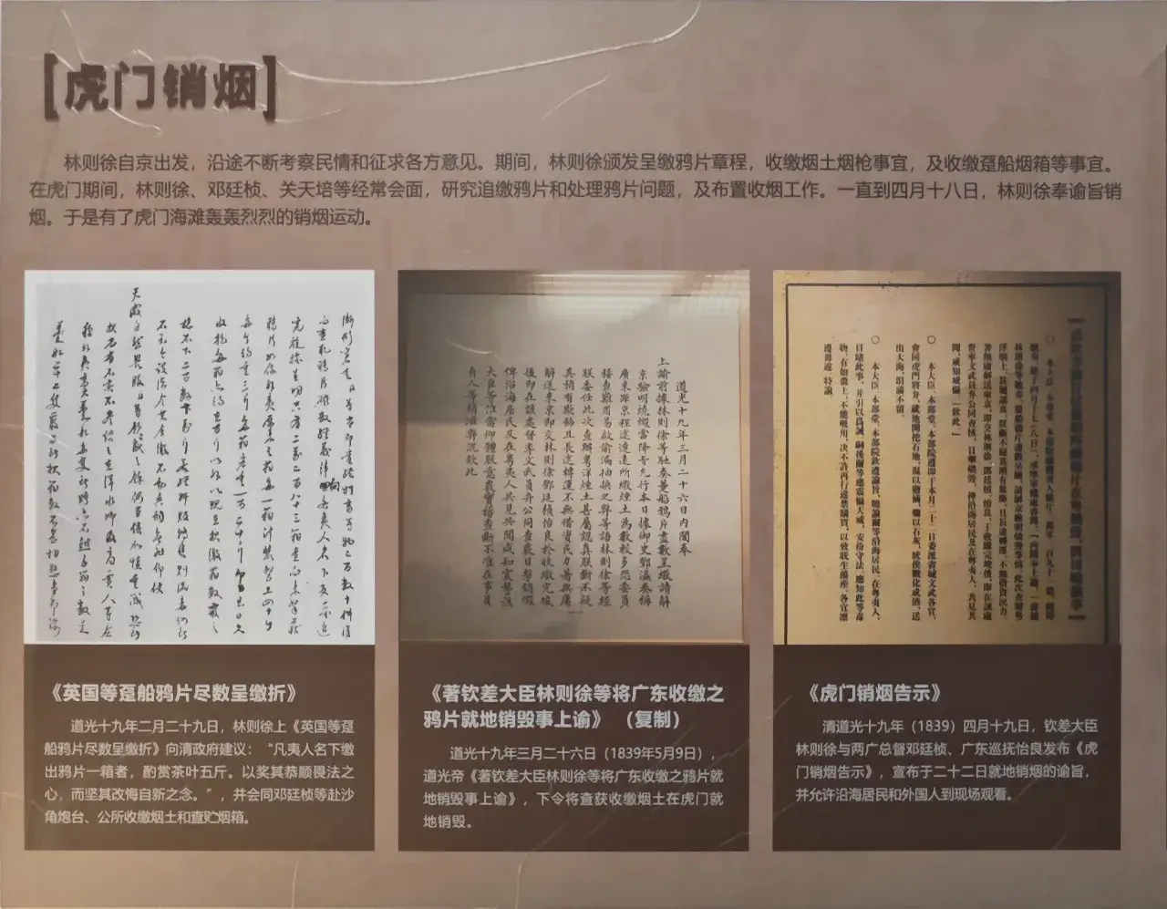 虎门销烟震寰宇