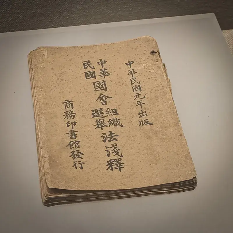 建立中华民国!
