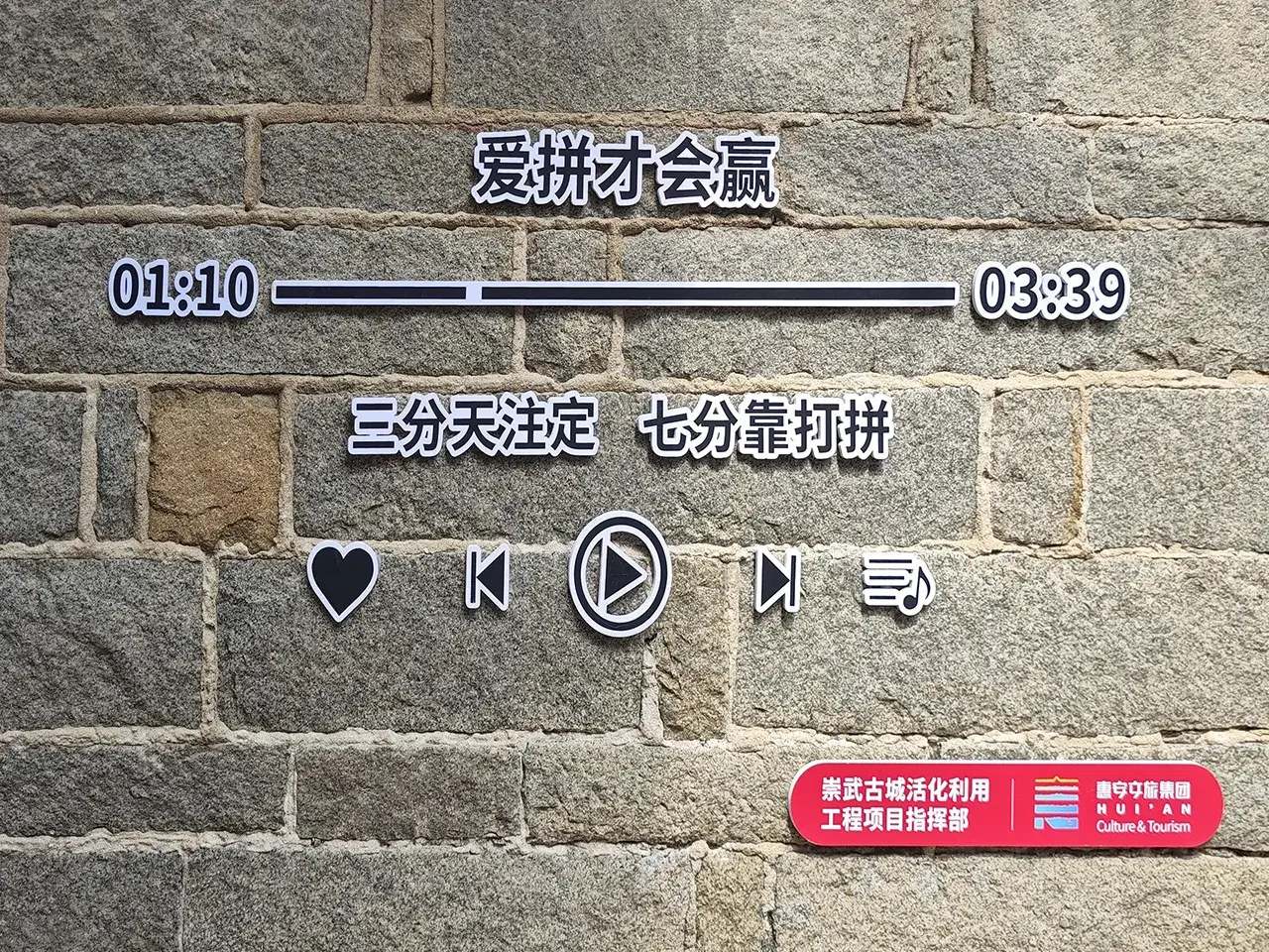 爱拼才会赢!