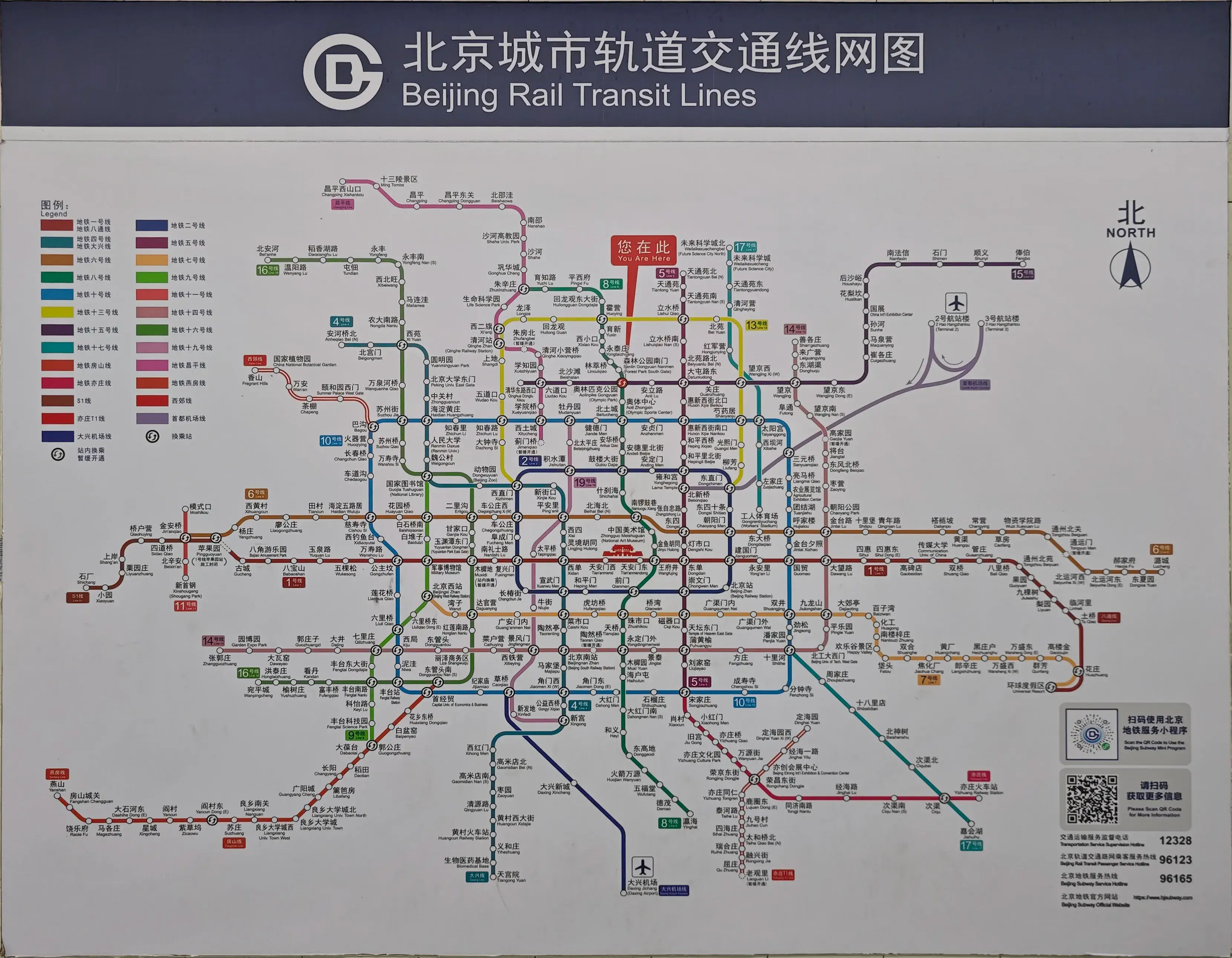 北京城市轨道交通线网图