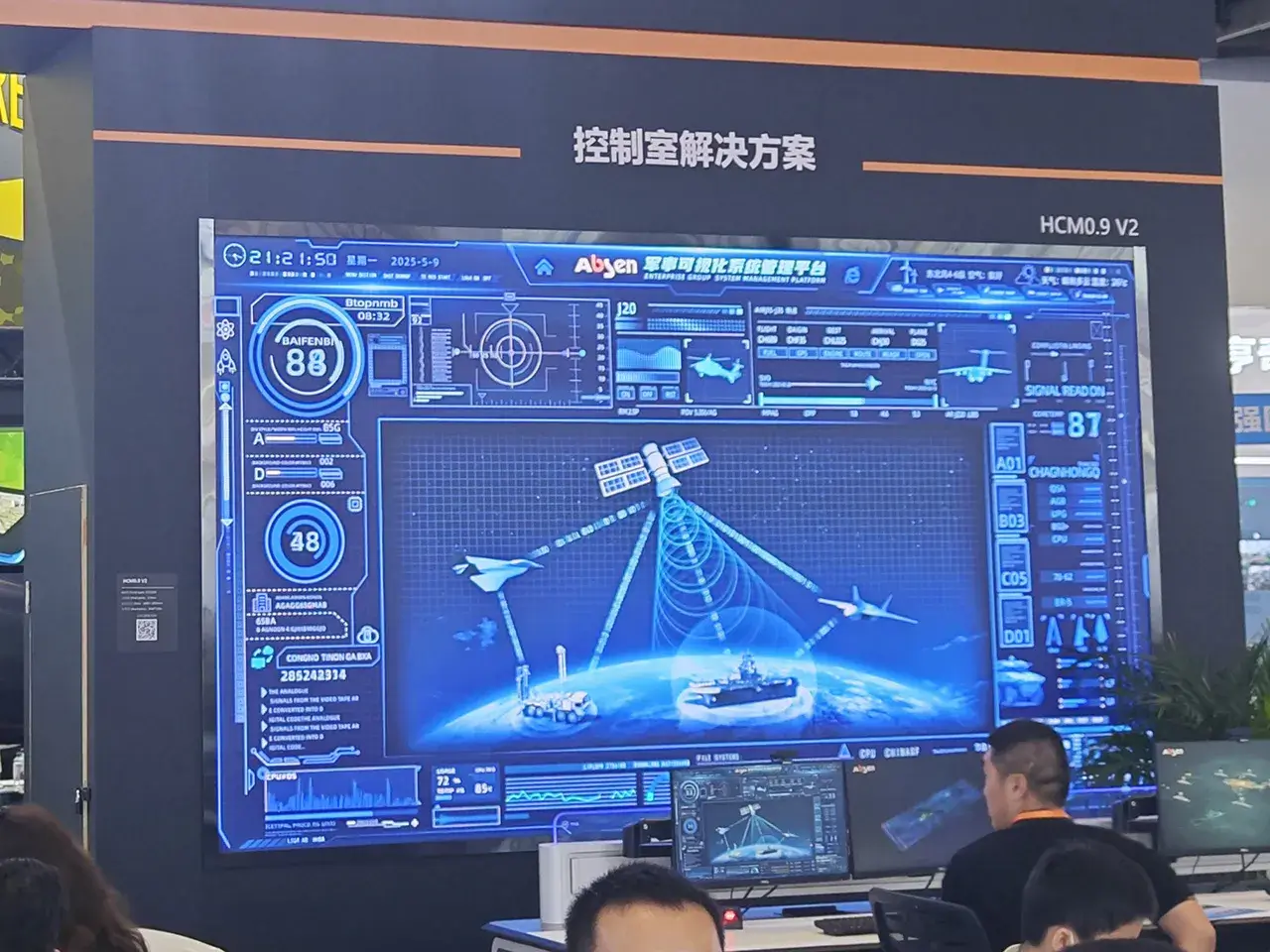 控制室解决方案