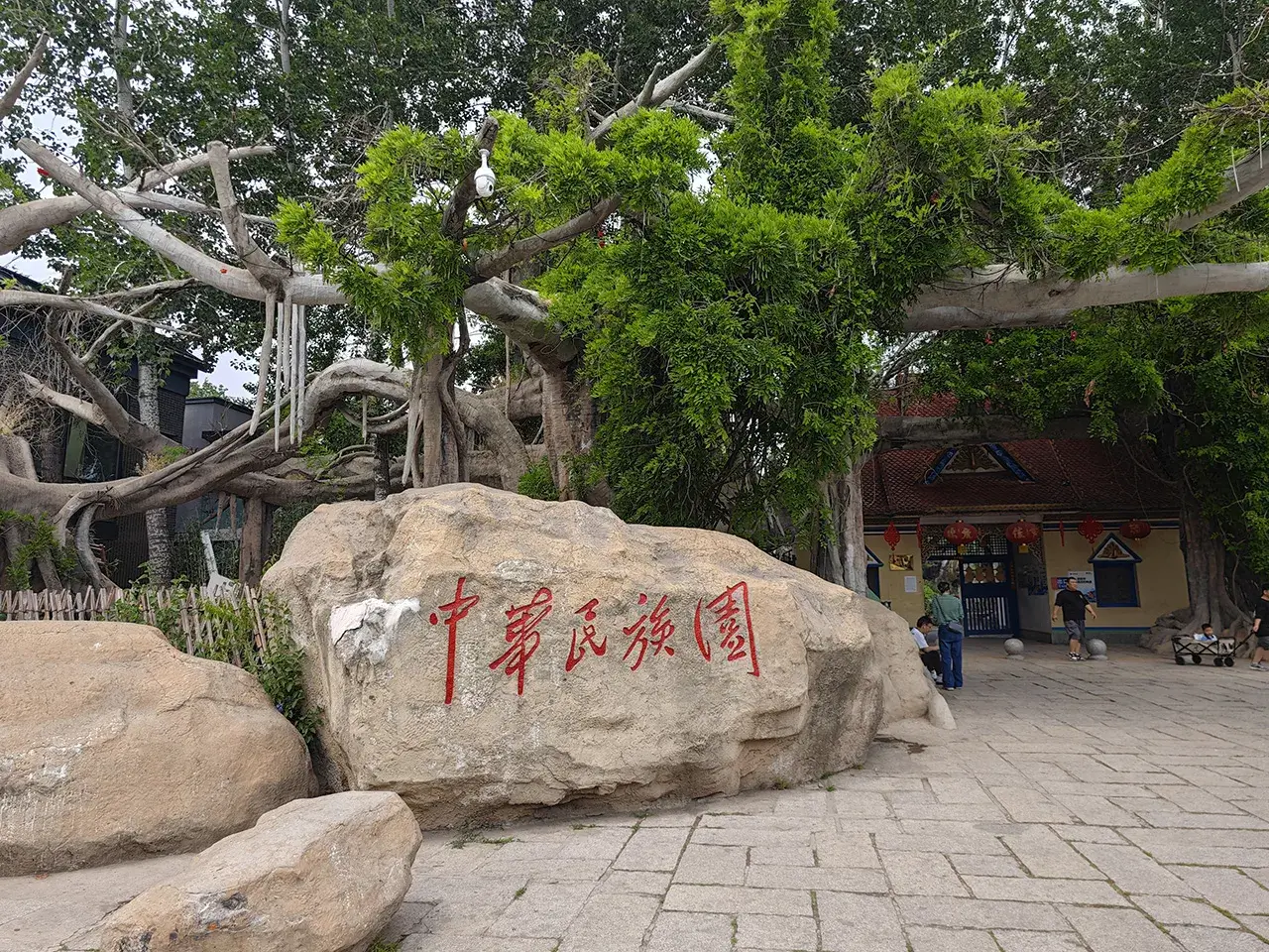 北京中华民族博物院