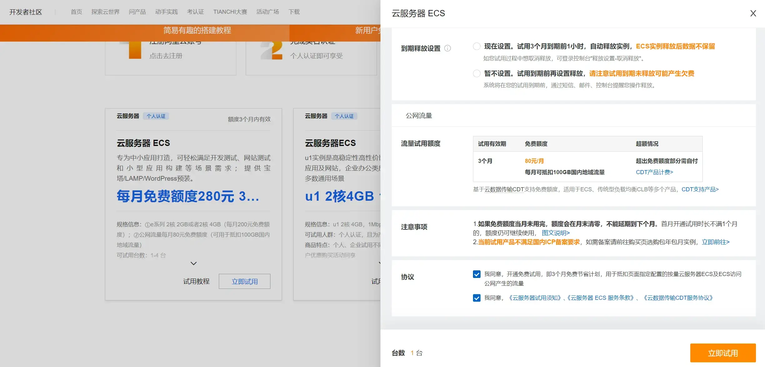 白嫖服务器