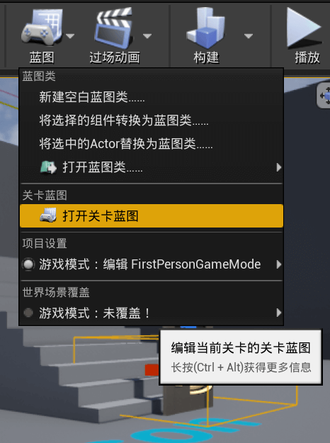 打开关卡蓝图