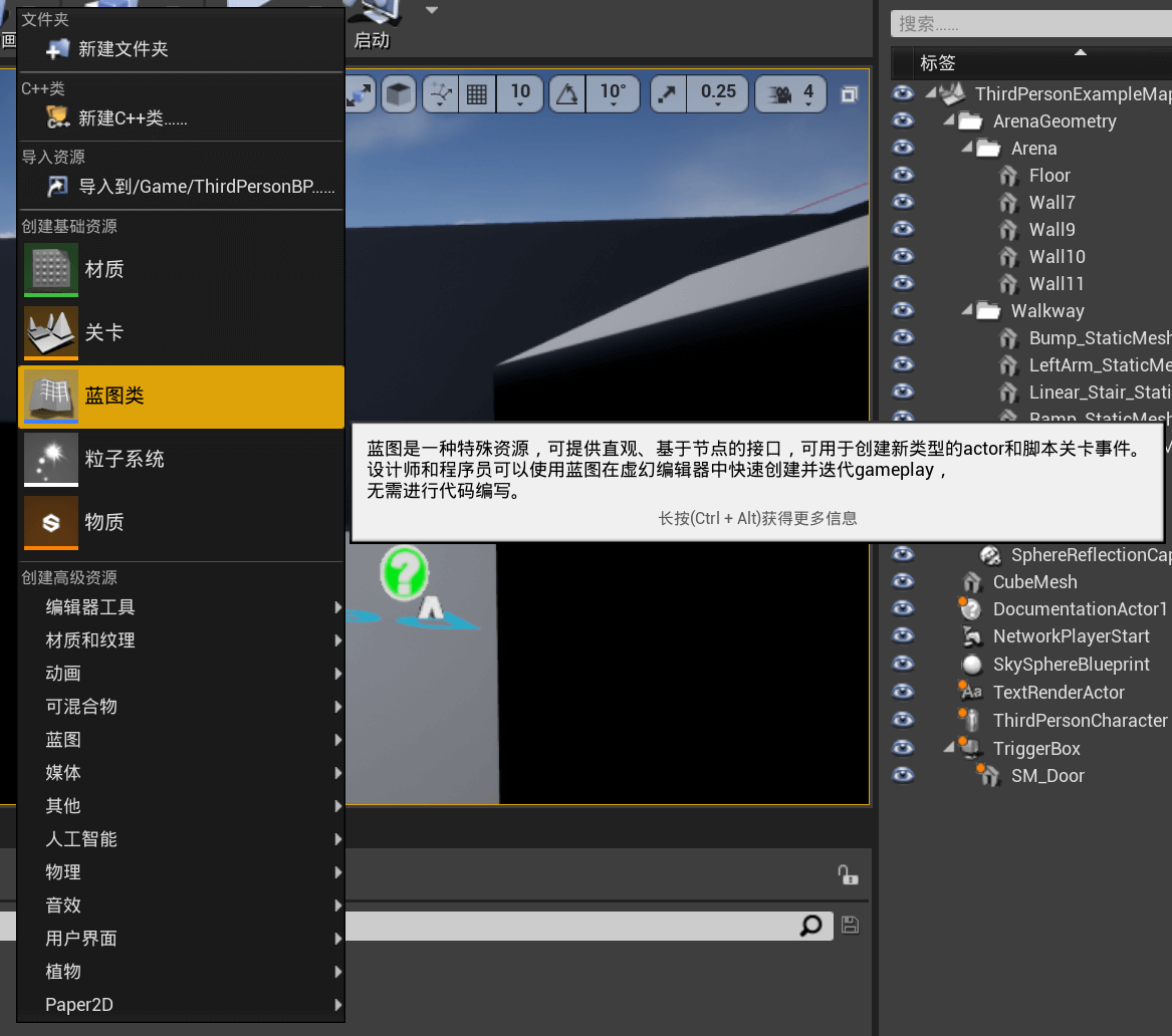 创建蓝图