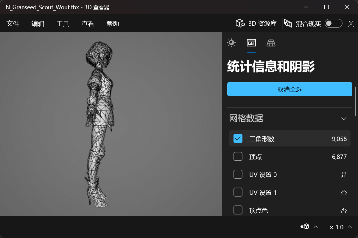整一个人物模型