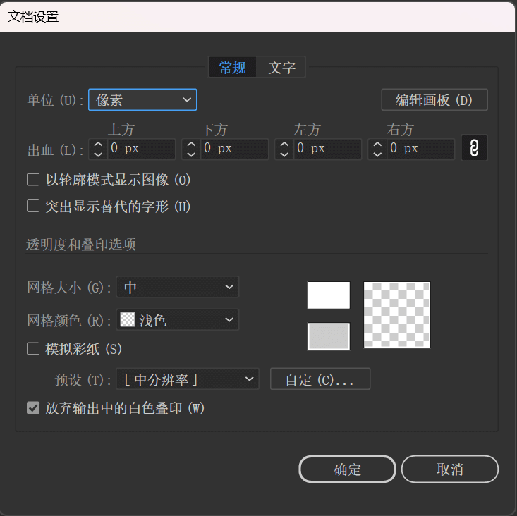 文档设置