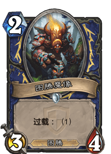 图腾魔像