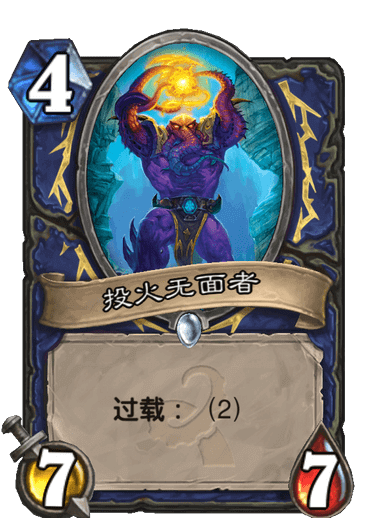 投火无面者
