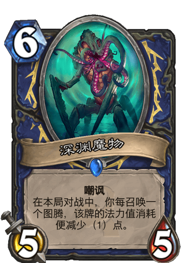 深渊魔物