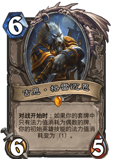 吉恩 · 格雷迈恩